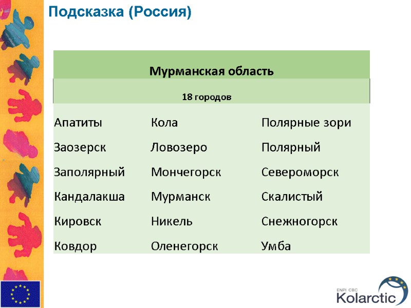 Подсказка (Россия)